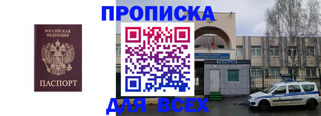 временная прописка в Реже