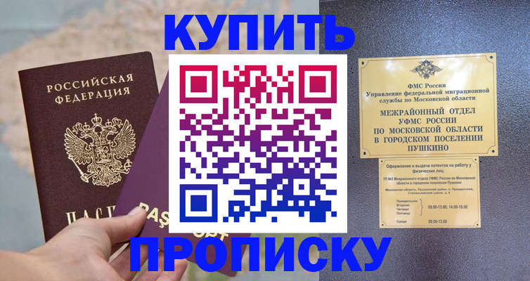 временная регистрация в Реже